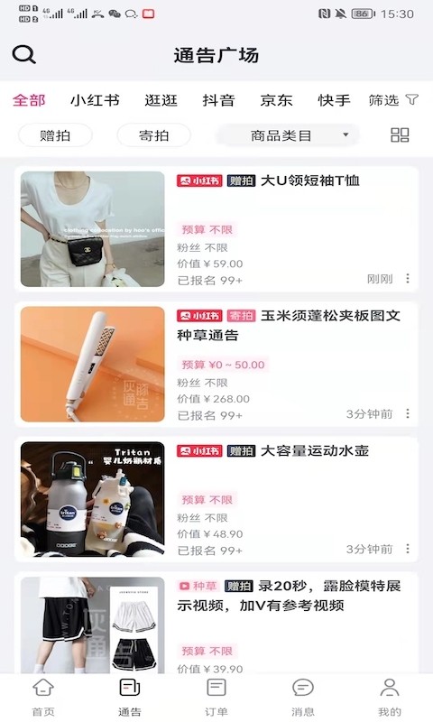 灰豚通告平台截图2
