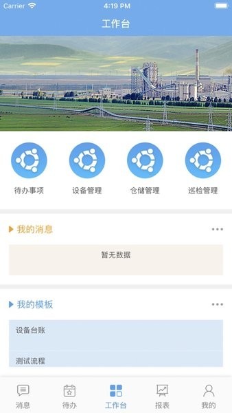 一部手机管工厂app