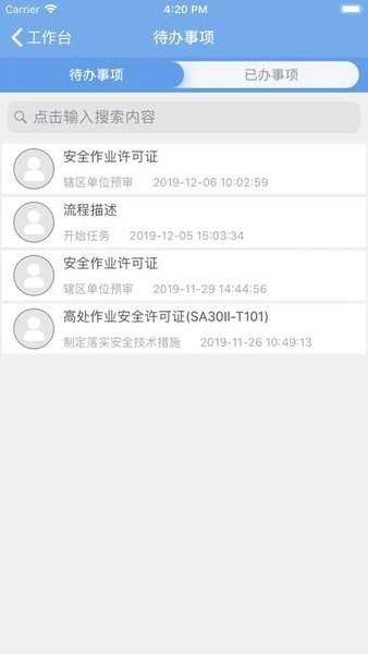 一部手机管工厂安卓版截图1