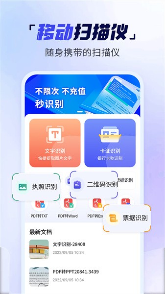扫描多能王软件截图1