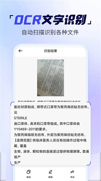 扫描多能王软件截图4