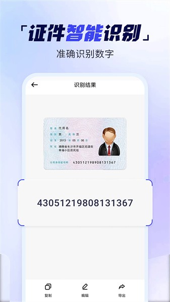 扫描多能王软件截图5