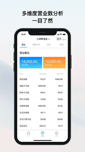 我的店铺app下载