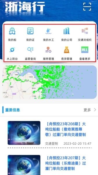 浙海行app手机版截图3