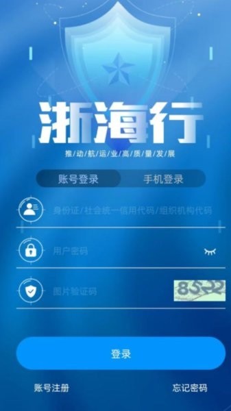 浙海行app手机版截图4
