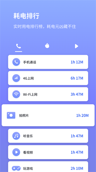 电池省电专家APP截图1