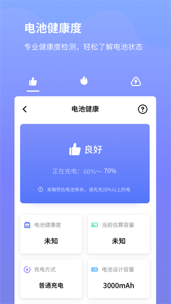 电池省电专家APP截图2