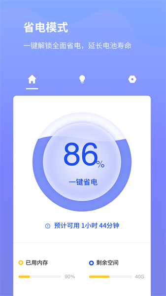 电池省电专家APP截图3