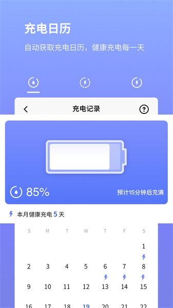 电池省电专家APP截图4
