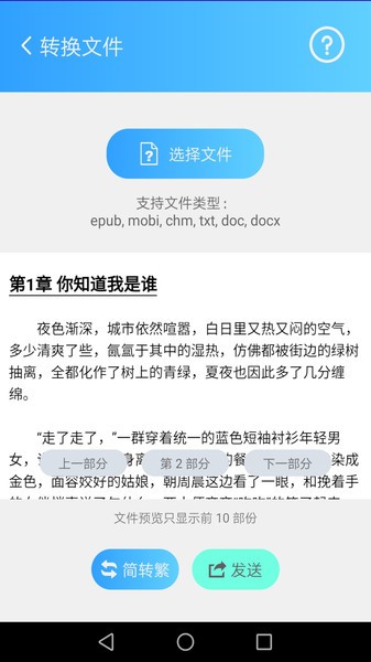 简繁转换在线转换工具 安卓简繁转换