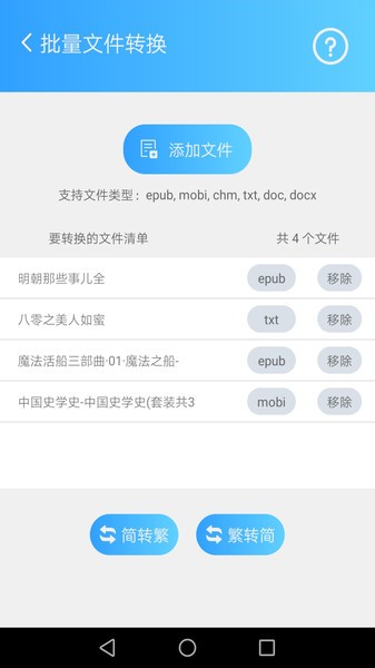 简繁转换在线转换工具截图1