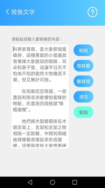 简繁转换在线转换工具截图2