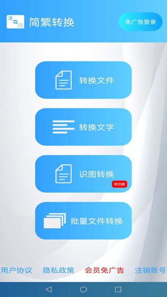 简繁转换在线转换工具截图3