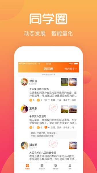 综评学生端手机版截图1