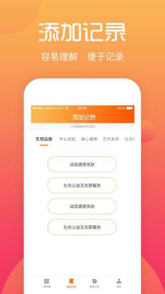 综评学生端手机版截图3