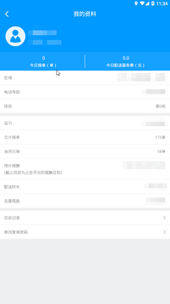 狼巢骑手APP截图2