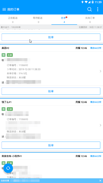 狼巢骑手APP截图4