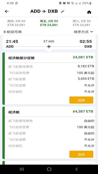 埃塞俄比亚航空官方版截图2