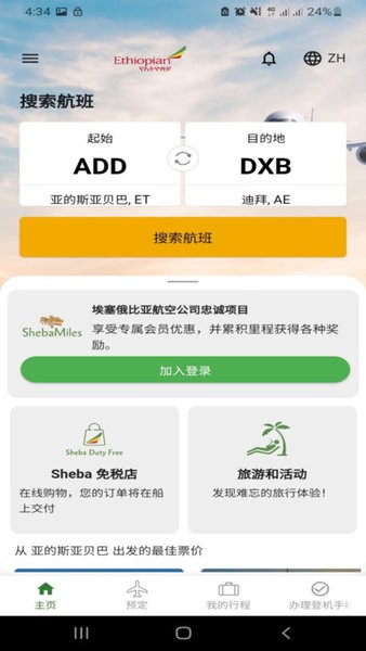 埃塞俄比亚航空官方版截图3