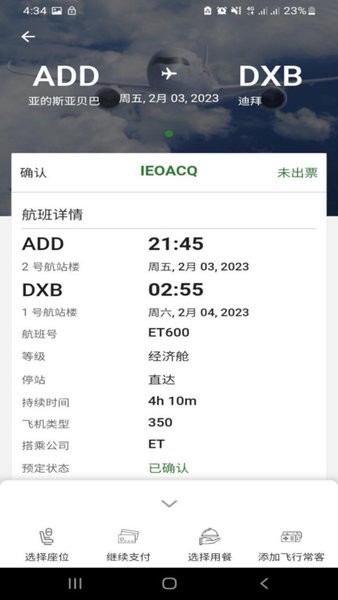 埃塞俄比亚航空官方版截图4