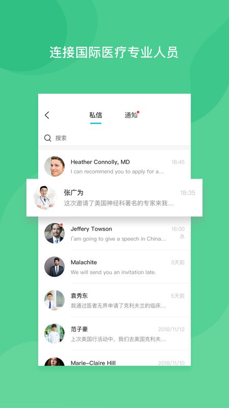 医者无界官方版截图2