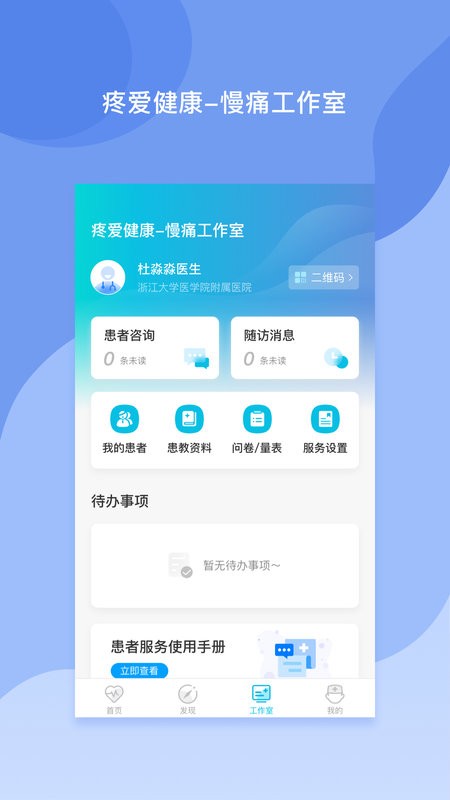 医者无界官方版截图3