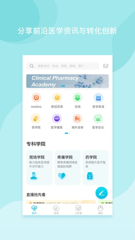 医者无界官方版截图4