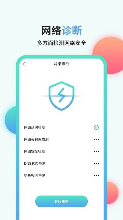 手机流量管家截图3