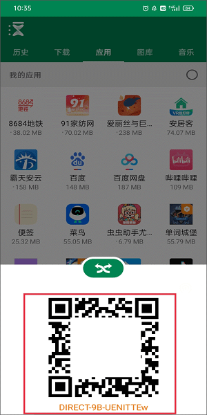 xender安卓版