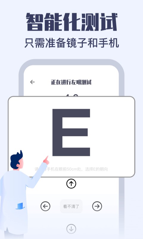 视力健康测试软件截图1