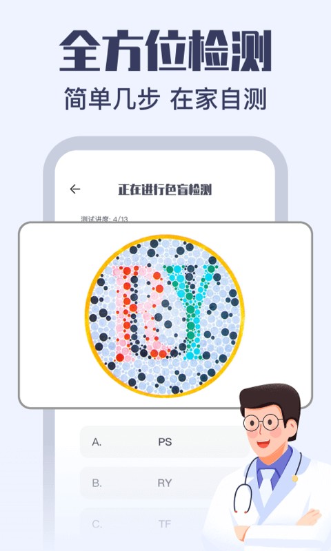视力健康测试软件截图2