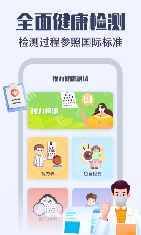 视力健康测试软件截图3