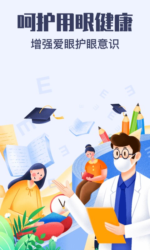 视力健康测试软件截图4