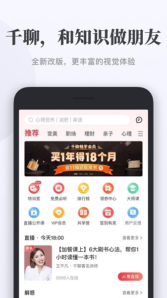 千聊教育截图4