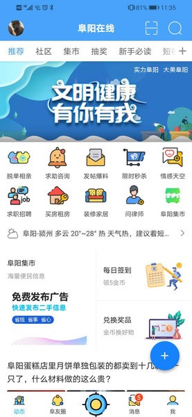 阜阳在线论坛截图1
