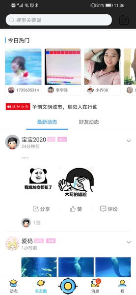 阜阳在线论坛截图2