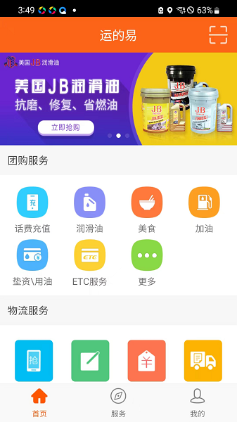 运的易司机app截图1