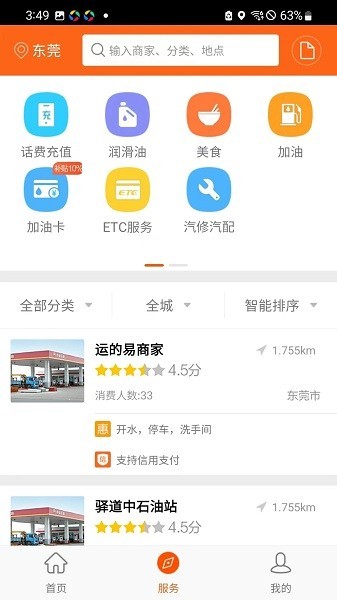 运的易司机app截图2