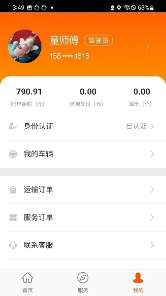 运的易司机app截图3
