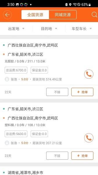 运的易司机app截图4