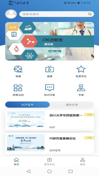 临研堂GCP考试截图3