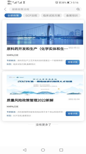 临研堂GCP考试截图4
