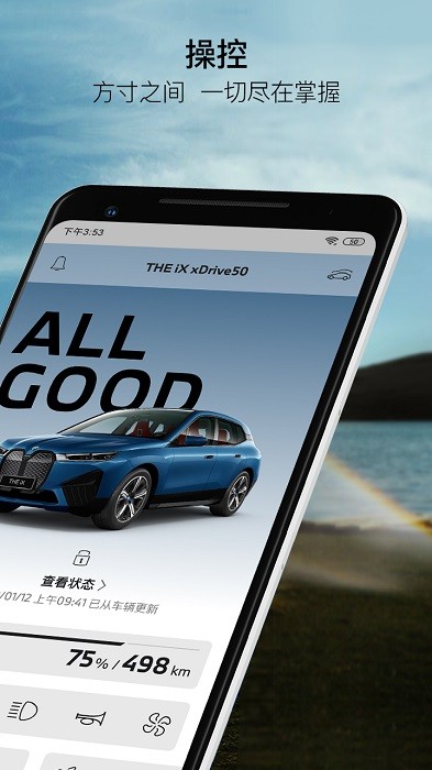 mybmw我的宝马app最新版本截图3