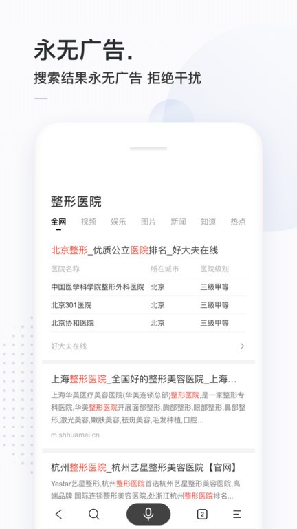 简单搜索永无广告app截图1