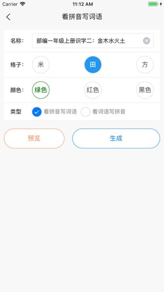 看拼音写词语软件截图1