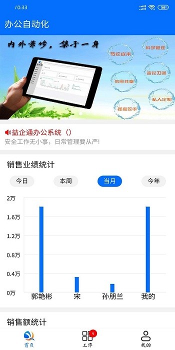 益企通办公系统截图1