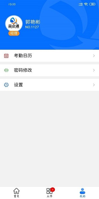 益企通办公系统截图2
