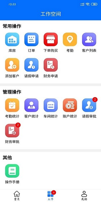 益企通办公系统截图3