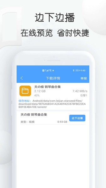星速磁力bt下载器截图1