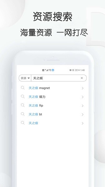 星速磁力bt下载器截图2